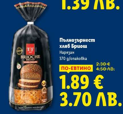 Пълнозърнест хляб Бриош