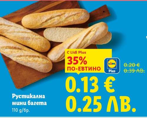 Рустикална мини багета