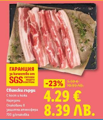 Свински гърди