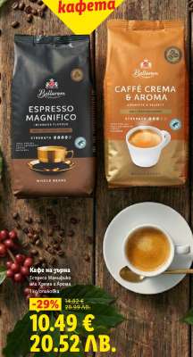 Кафе на зърна