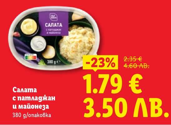 Салата с патладжан и майонеза