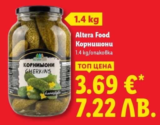 Altera Food Корнишони