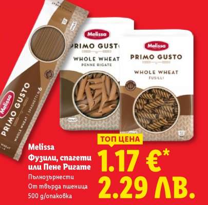 Melissa Фузили, спагети или Пене Ригате