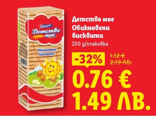 ДЕТСТВО МОЕ Обикновени бисквити
