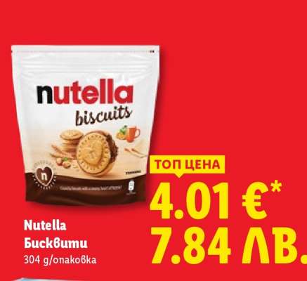 NUTELLA Бисквити