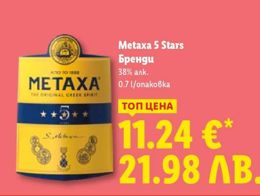 METAXA 5 STARS