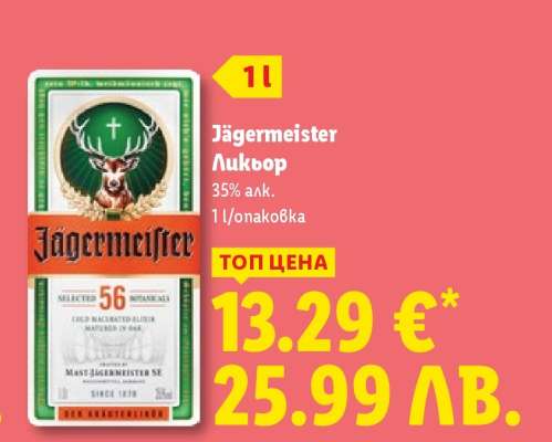 JÄGERMEISTER Ликьор