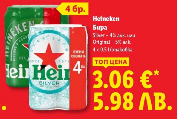 HEINEKEN Бира
