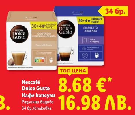 NESCAFÉ Dolce Gusto Кафе капсули