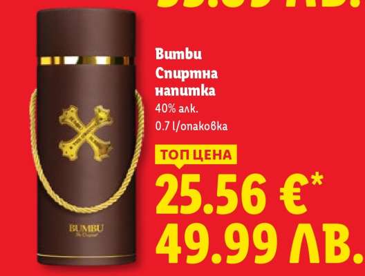 BUMBU Спиртна напитка