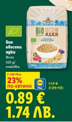 Био овесени ядки