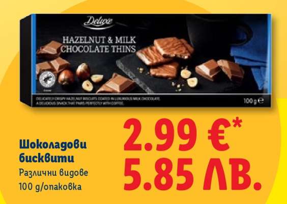 Шоколадови бисквити