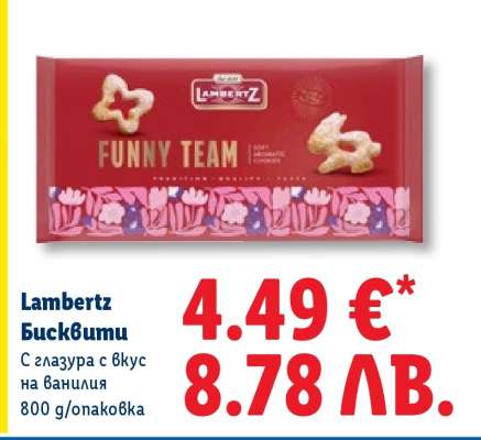 Lambertz Бисквити