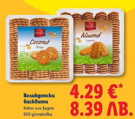 Великденски бисквити