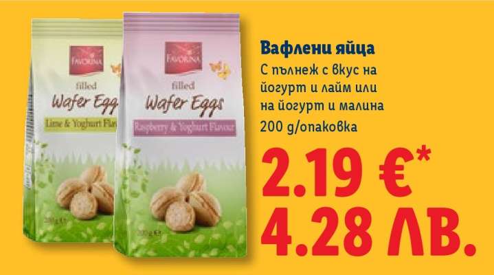 Вафлени яйца