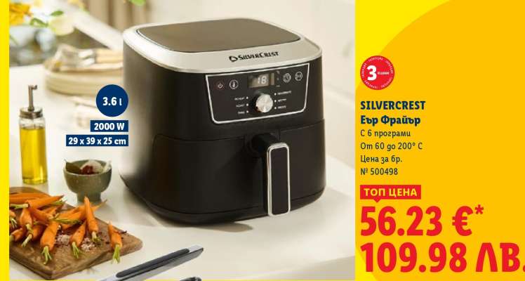 Silvercrest Еър Фрайър