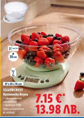 Silvercrest Кухненска везна