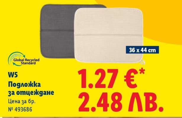 W5 Подложка за отцеждане