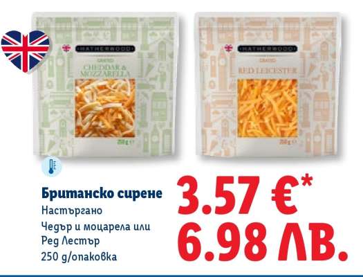 Британско сирене