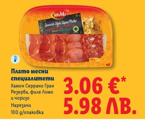 Плато месни специалитети