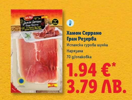 Хамон Серрано Гран Резерва