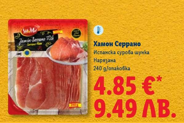 Хамон Серрано