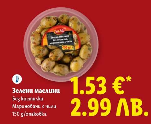 Зелени маслини