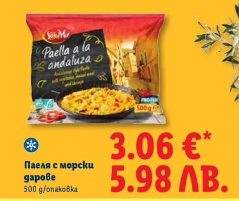 Паеля с морски дарове