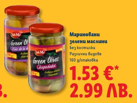 Мариновани зелени маслини