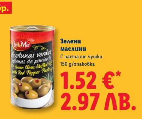 Зелени маслини