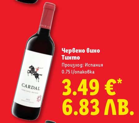 Червено вино Тинто