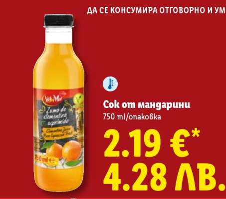 Сок от мандарини