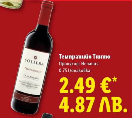 Темпранийо Тинто