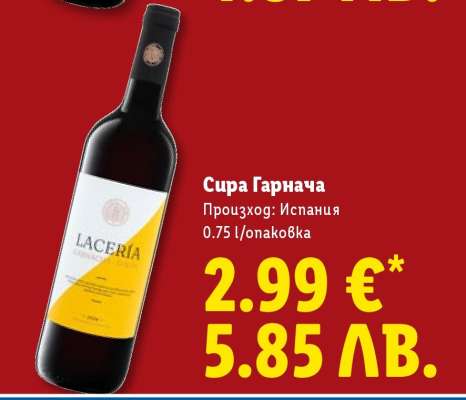 Сира Гарнача