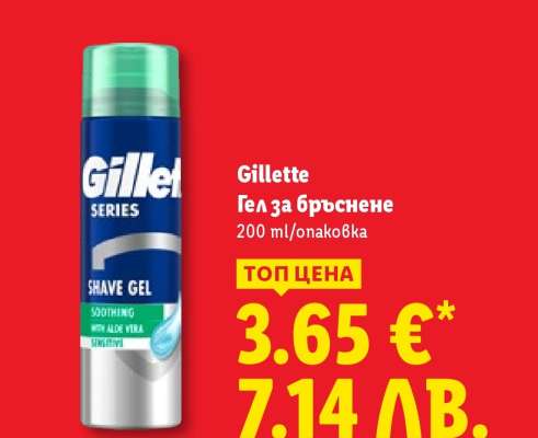 GILLETTE