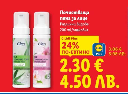 Cien Почистваща пяна за лице