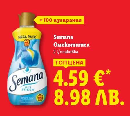 SEMANA Омекотител