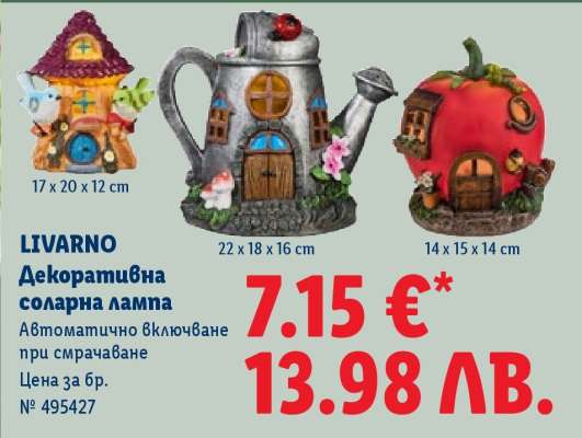 LIVARNO Декоративна соларна лампа