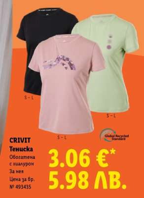 CRIVIT Тениска