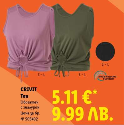 CRIVIT Топ