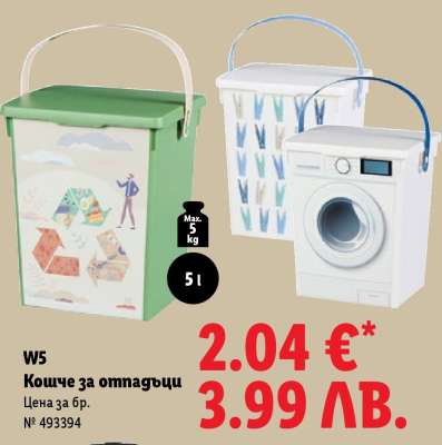 Кошче за отпадъци