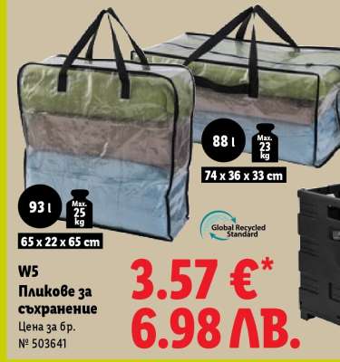W5 Пликове за съхранение