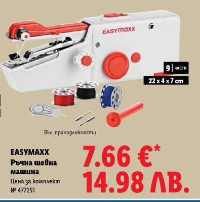 EASYMAXX Ръчна шевна машина