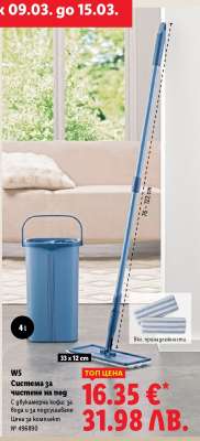 W5 Система за чистене на под