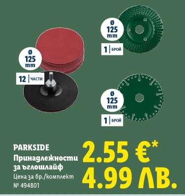 PARKSIDE Принадлежности за ъглошлайф