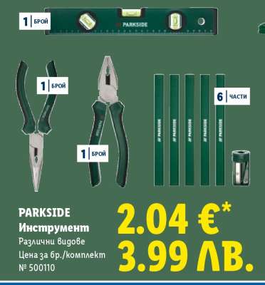 PARKSIDE Инструмент