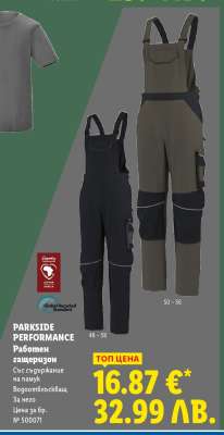 PARKSIDE PERFORMANCE Работен гащеризон