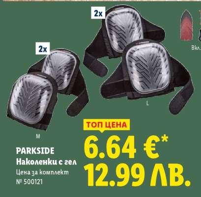 PARKSIDE Наколенки с гел