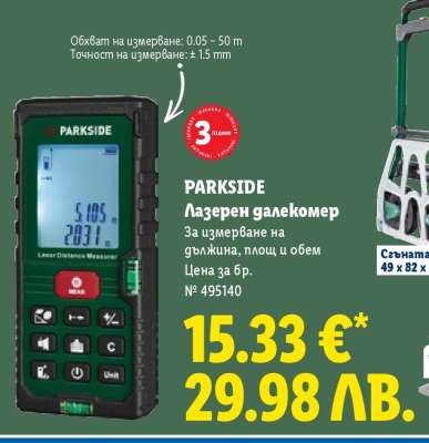 PARKSIDE Лазерен далекомер