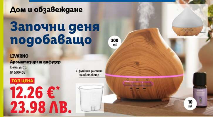 Livarno Ароматизиращ дифузер